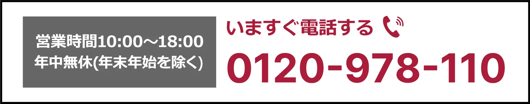 今すぐ電話する