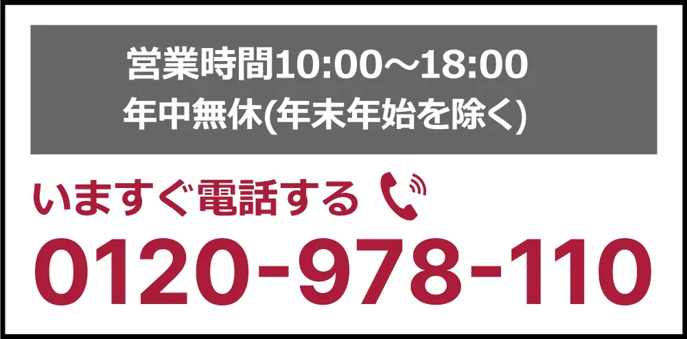 今すぐ電話する