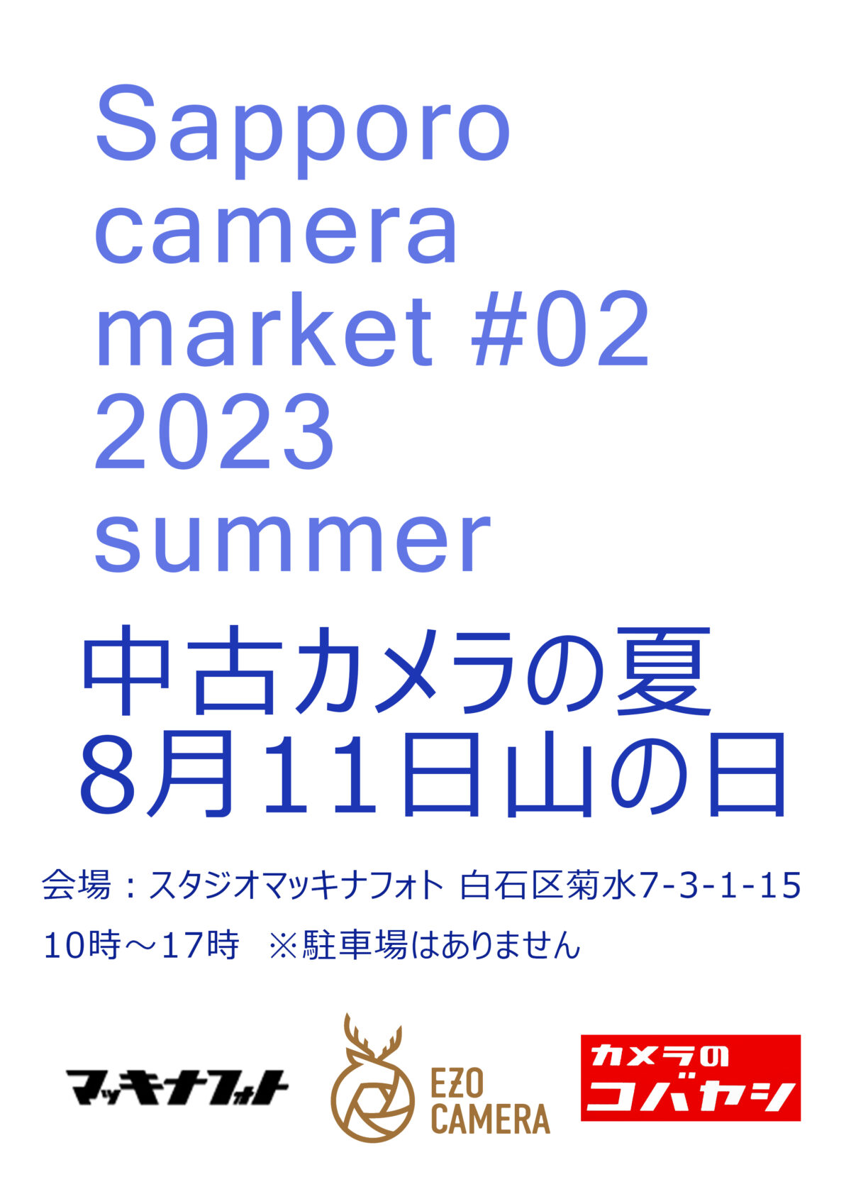 サッポロカメラマーケット2023夏の告知画像