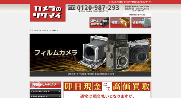 札幌でオススメのカメラ買取店10選