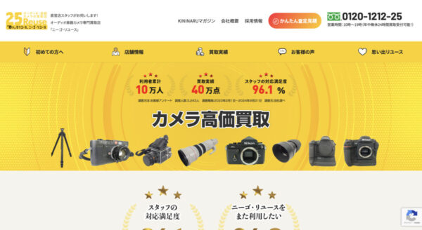 札幌でオススメのカメラ買取店10選