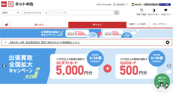 出張買取に強い札幌のオススメのカメラ買取店5選