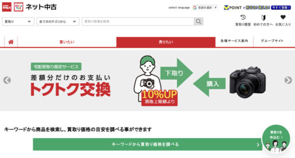 カメラのキタムラ