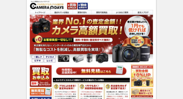 札幌でオススメのカメラ買取店10選